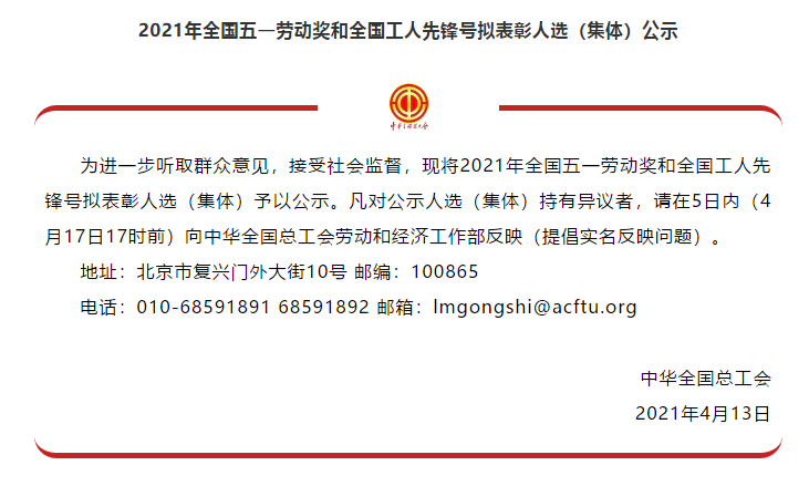 喜訊！全國(guó)五一勞動(dòng)獎(jiǎng)名單公示，華翔集團(tuán)榜上有名