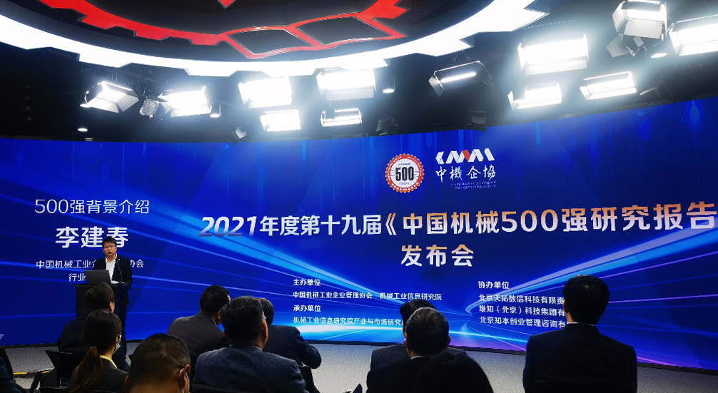 第十九屆《中國機(jī)械500強(qiáng)研究報(bào)告》發(fā)布，華翔集團(tuán)榜上有名
